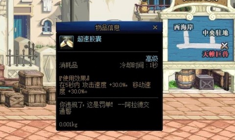 dnf超速胶囊怎么获得[图1]