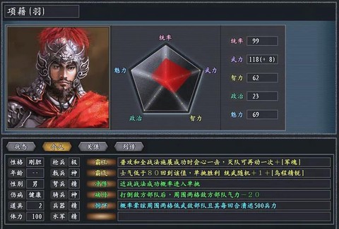 三国志13怎么项羽[图2]