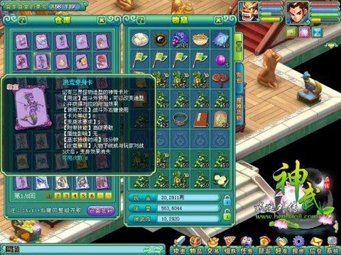 神武变身卡有什么用[图2]