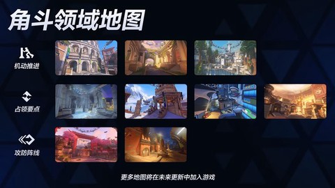 守望先锋地图怎么开[图1]