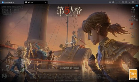 第五人格用什么模拟器