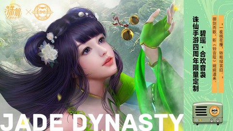 诛仙手游怎么收听电台