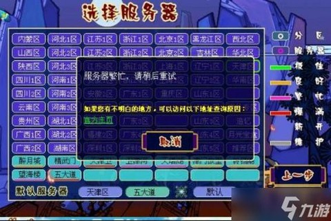梦幻西游新区进不去怎么办[图1]