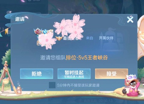 王者荣耀怎么上线邀请