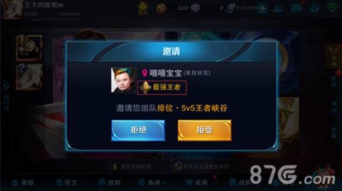 王者荣耀怎么上线邀请[图2]