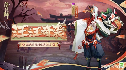 阴阳师跳跳哥哥怎么样