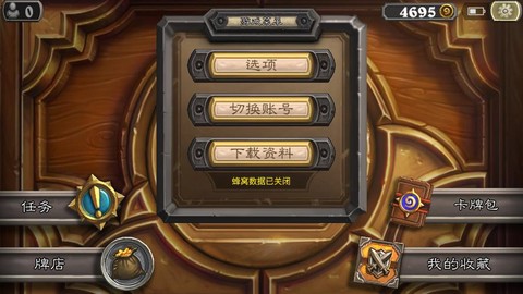 炉石传说安卓怎么退出