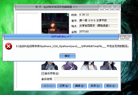 仙剑奇侠传4怎么修改[图2]