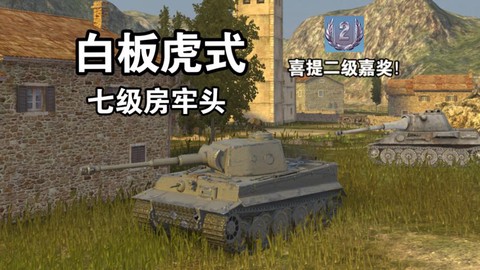 坦克世界白板是什么[图1]