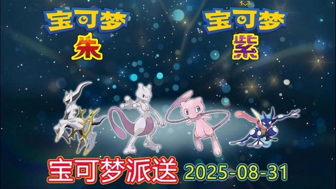 宝可梦怎么刷梦幻超梦