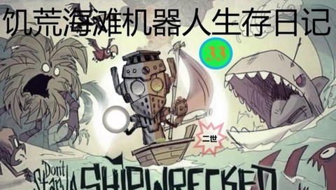 饥荒凉肉架有什么用