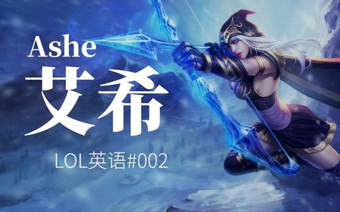 英雄联盟英语怎么说[图1]