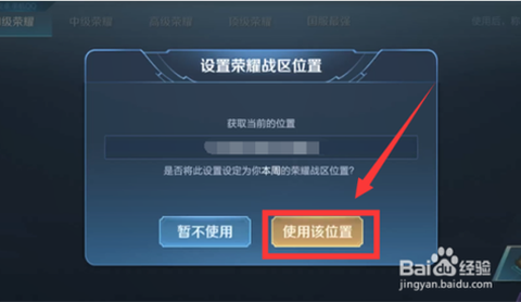 王者荣耀定位怎么隐藏