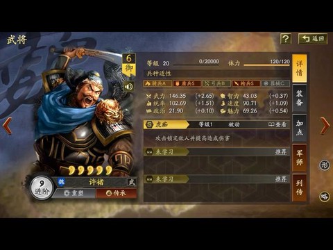 三国志11许褚怎么[图1]