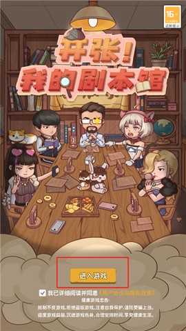 开张！我的剧本馆[图2]