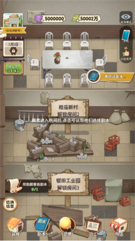 开张！我的剧本馆图3