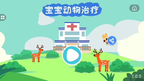 宝宝动物治疗图1