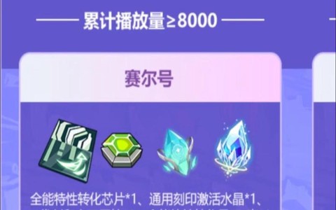 赛尔号怎么得通用水晶