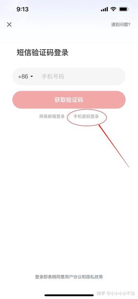 阴阳师手机账号怎么用密码登录[图1]