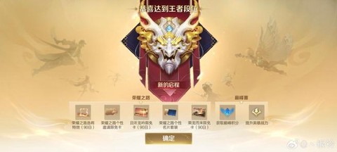 王者荣耀怎么显示段位[图2]