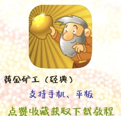 部落冲突矿工怎么玩[图2]