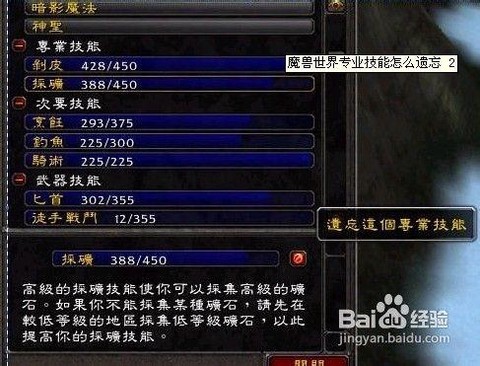 魔兽世界专业怎么遗忘[图1]