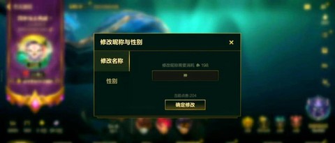 现在英雄联盟怎么改名[图2]