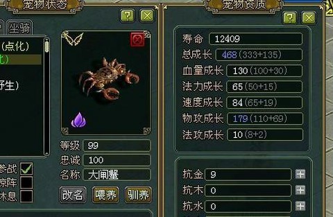 问道手游蟹将怎么样[图1]