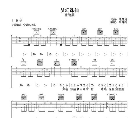 诛仙手游的歌曲是什么
