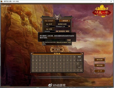 天龙八部为什么进不去