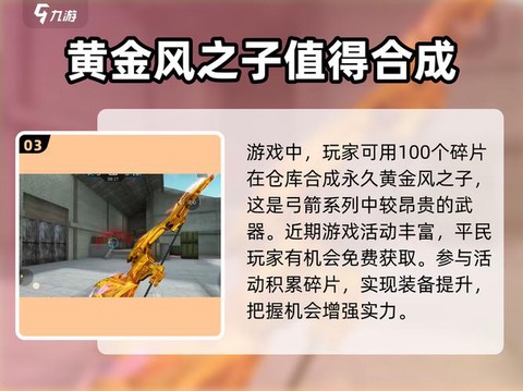 cf手游风之子怎么获得[图1]