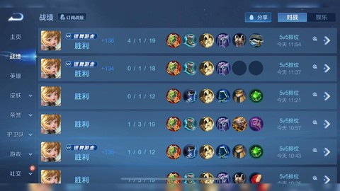 王者荣耀连胜怎么算的