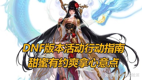 dnf心意点怎么得