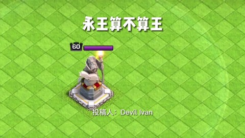 部落冲突永王是什么[图2]