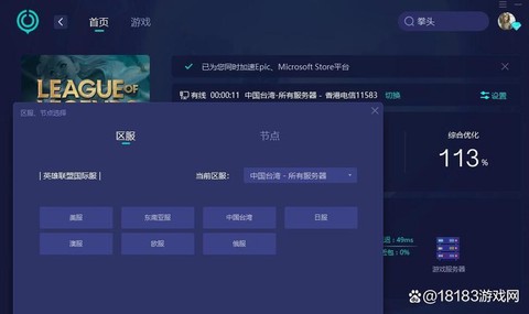 英雄联盟台服怎么注册[图2]