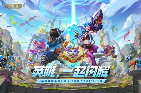 ios什么时候上线英雄联盟手游