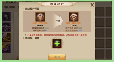 天龙八部怎么升级雕纹