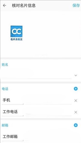 名片全能王[图2]