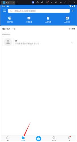 名片全能王[图5]