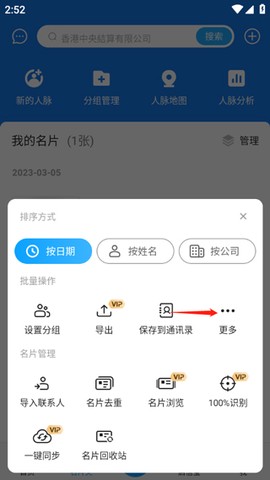 名片全能王[图7]