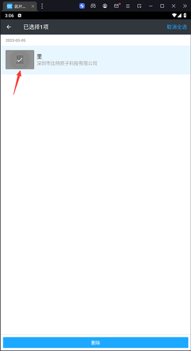 名片全能王[图9]