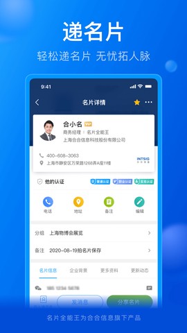 名片全能王图1