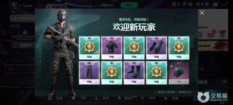 绝地求生衣服怎么交易