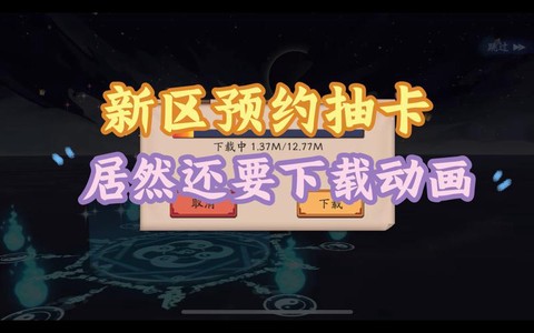 阴阳师新区预约怎么领