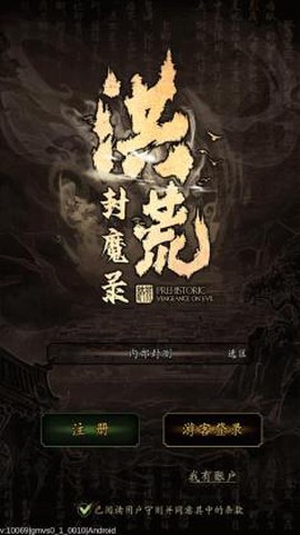 洪荒封魔录图2