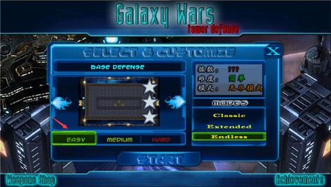 星际防御战[图2]