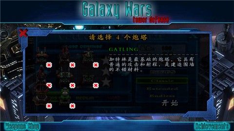 星际防御战[图5]