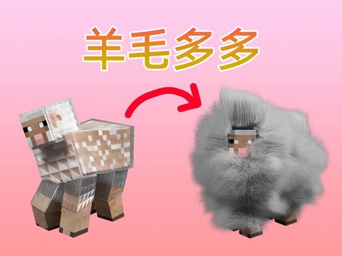 我的世界中羊吃什么