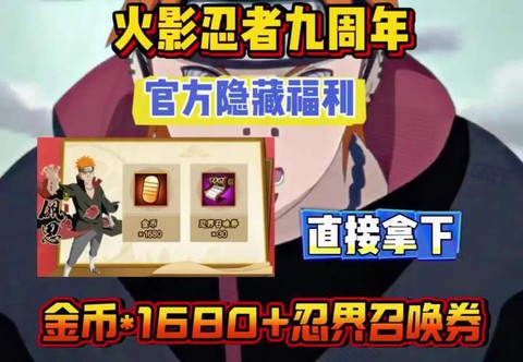 什么软件能领火影礼包[图2]