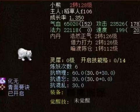 大话西游2小熊怎么样[图1]